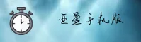 【官方】亚星手机版登录入口 - 2026新版